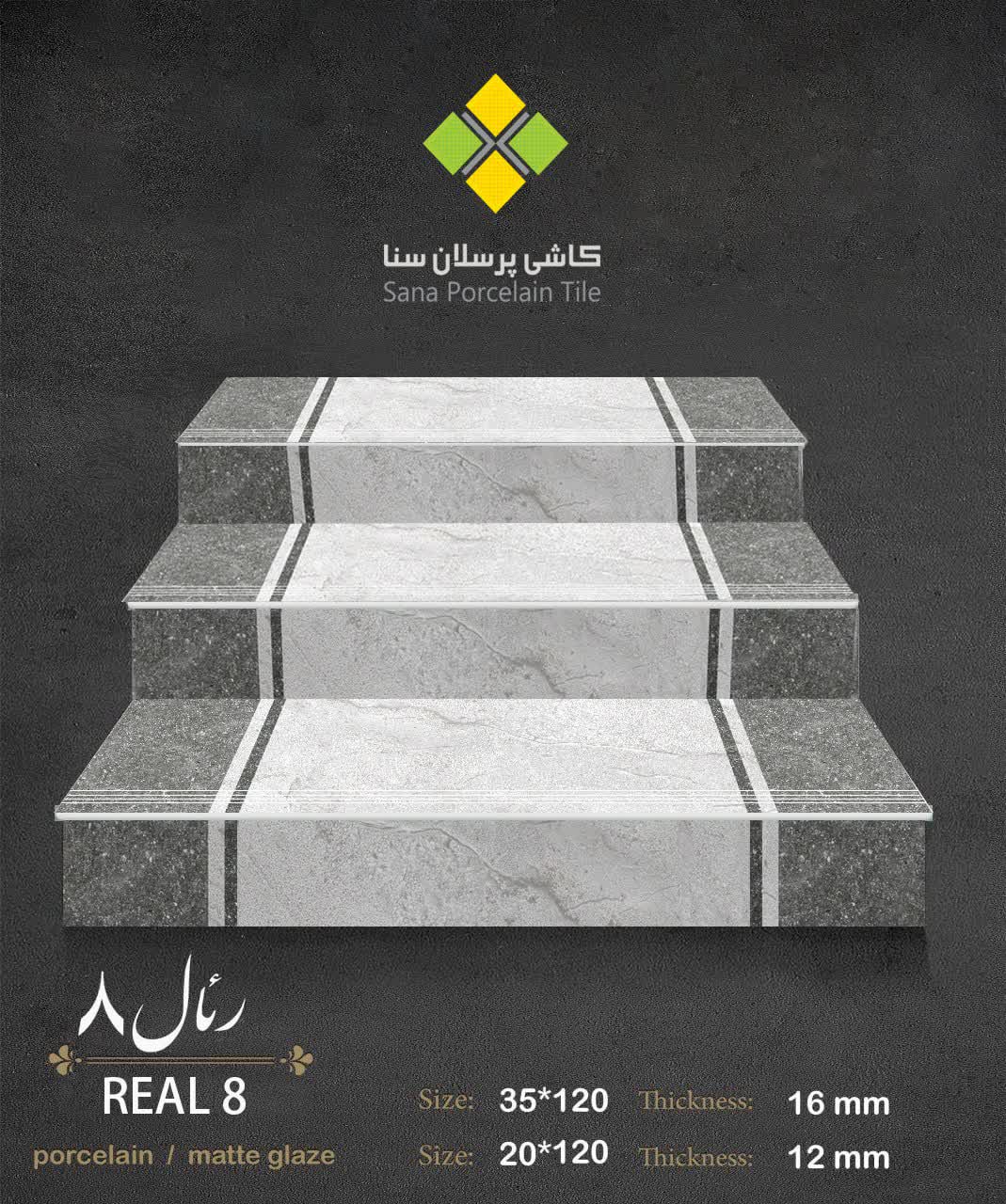 رئال 8 پله وزیر پله