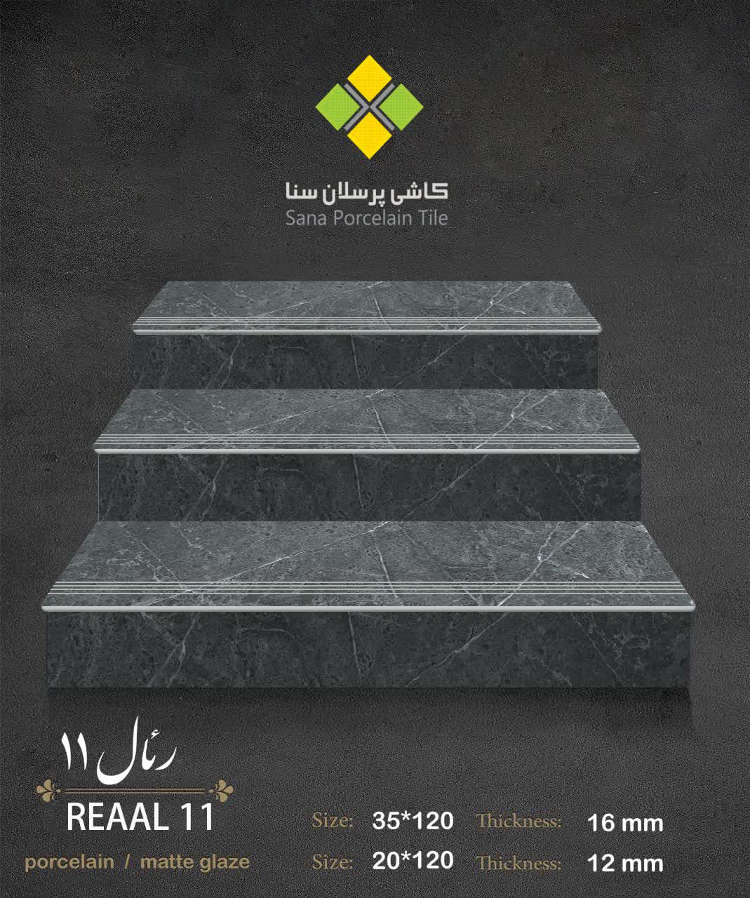 رئال 11 پله و زیر پله