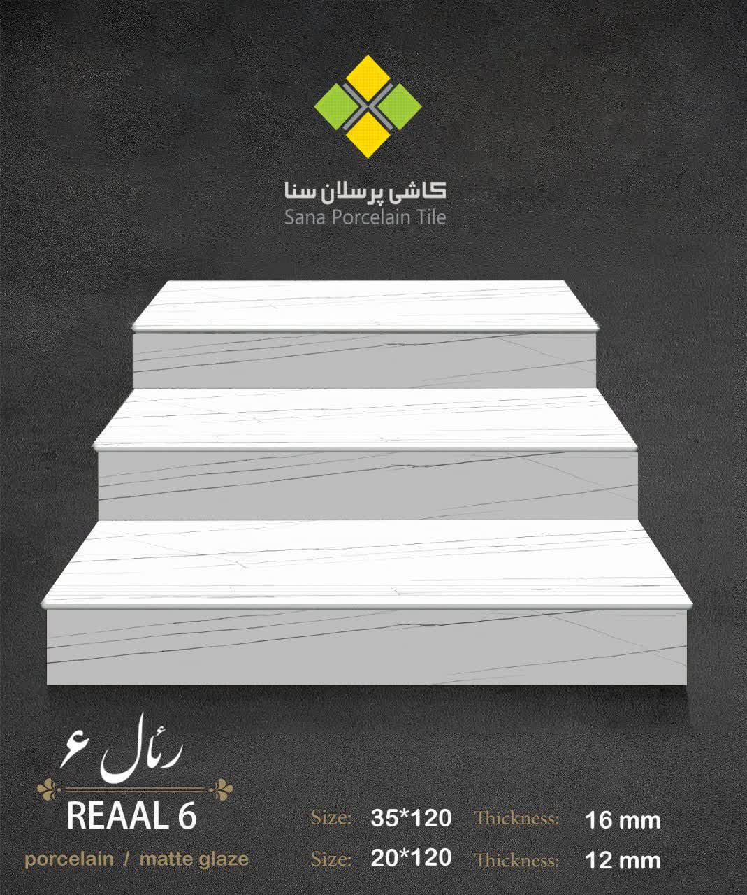رئال 6 پله وزیر پله