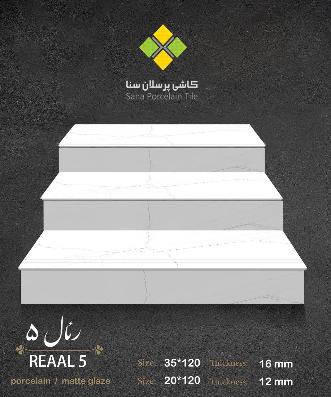 رئال 5 پله وزیر پله