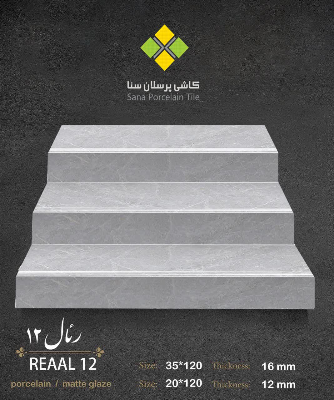 رئال 12 پله وزیر پله
