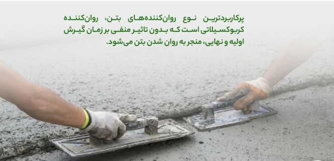 ابر روان کننده سنگ مصنوعی
