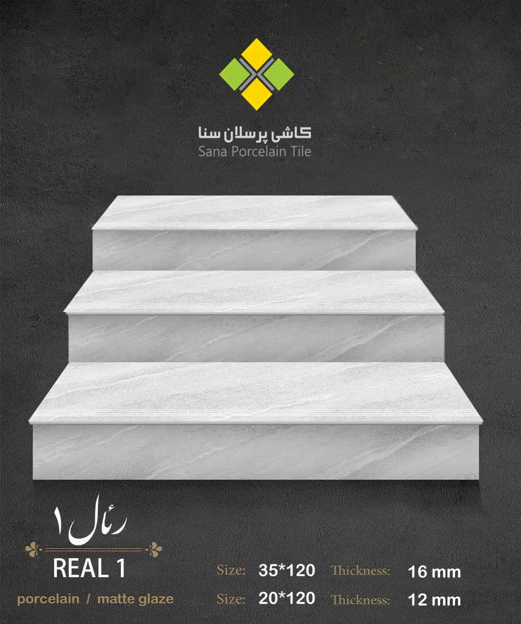 رئال1 پله وزیر پله