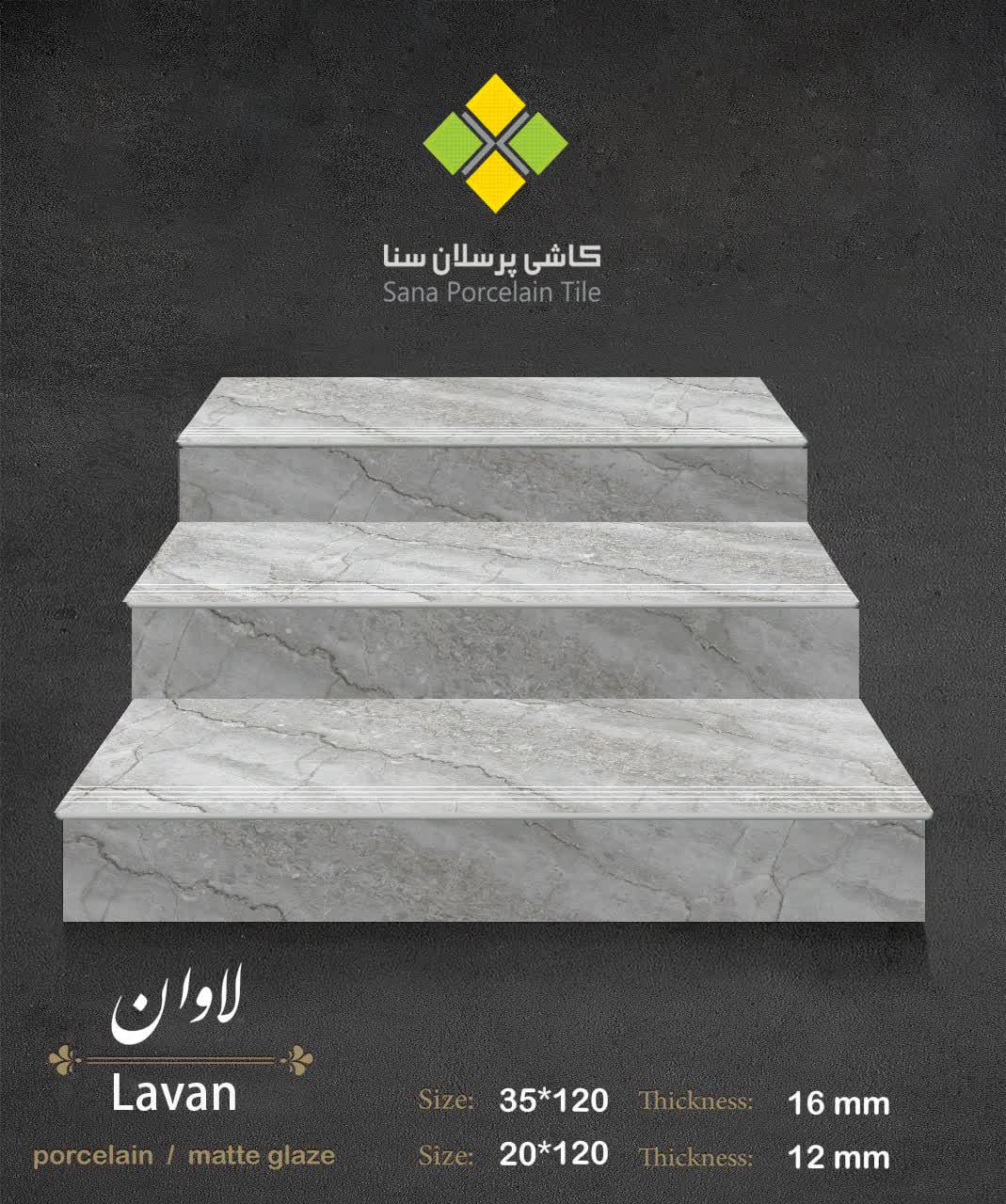 لاوان پله وزیر پله
