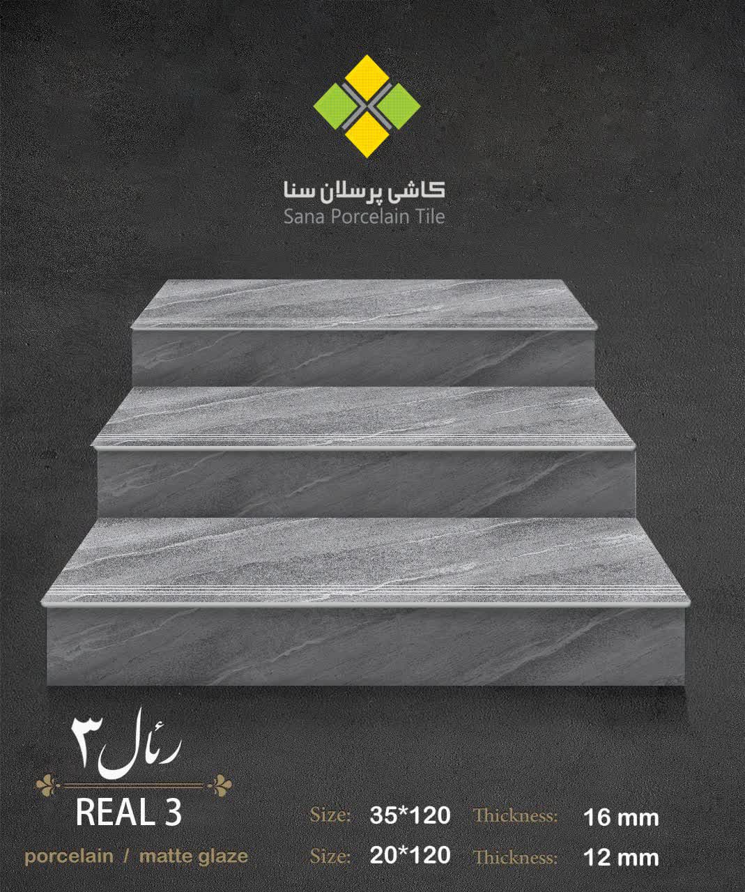 رئال 3 پله و زیر پله