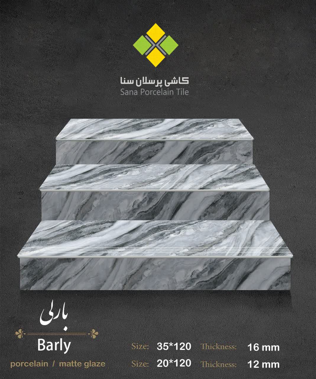 بارلی پله و زیر پله