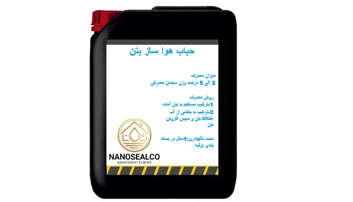 حباب هوا ساز بتن