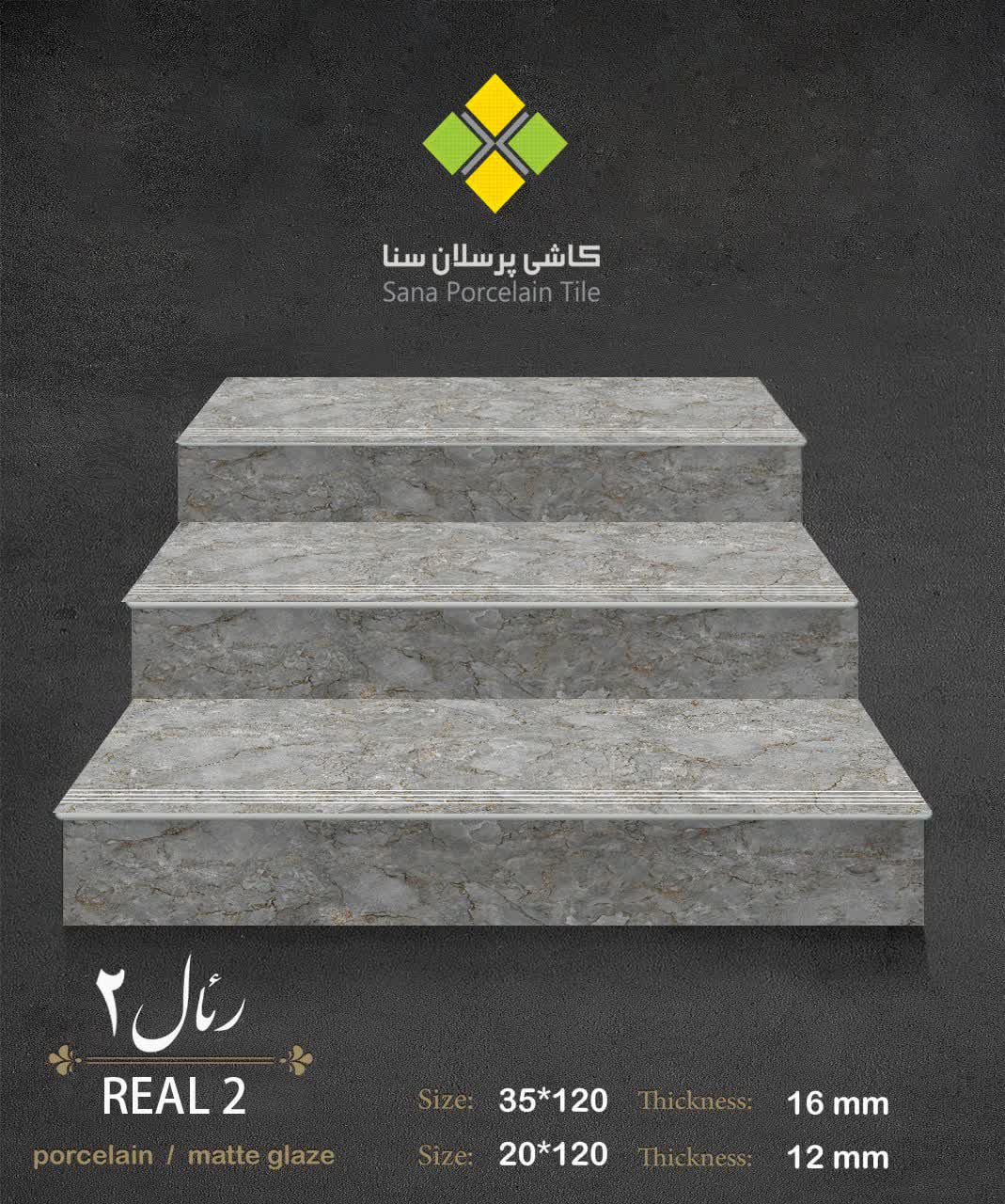 رئال 2 پله و زیر پله