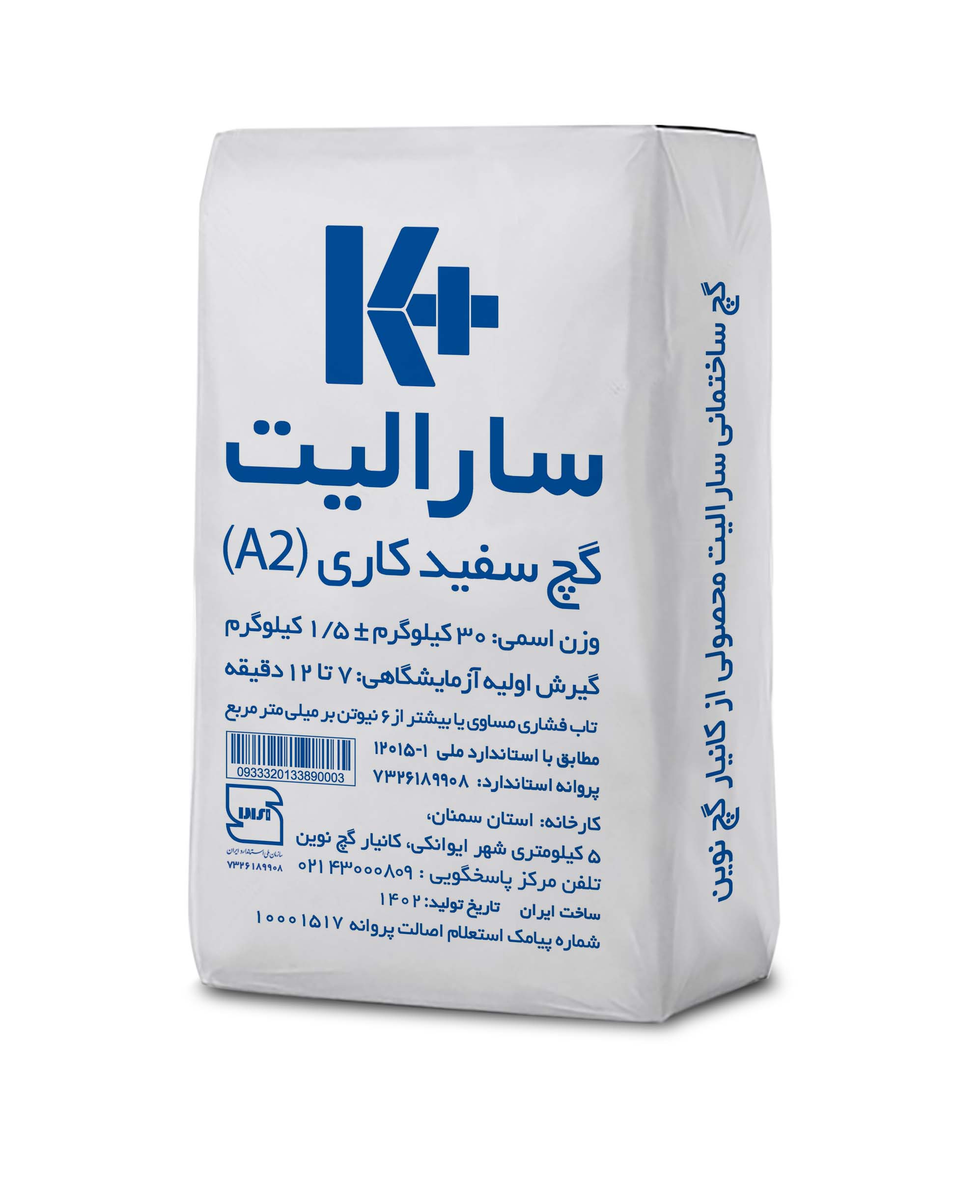 گچ سفیدکاری سارالیت